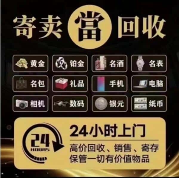 大安区奢侈品回收店