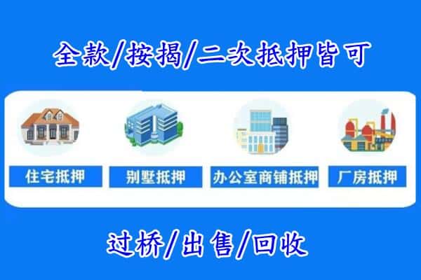 大安区房产抵押