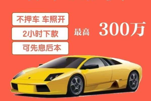 大安区汽车抵押