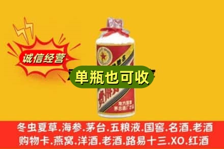 大安区诚信回收五星茅台酒