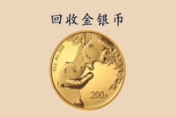 大安区回收金币